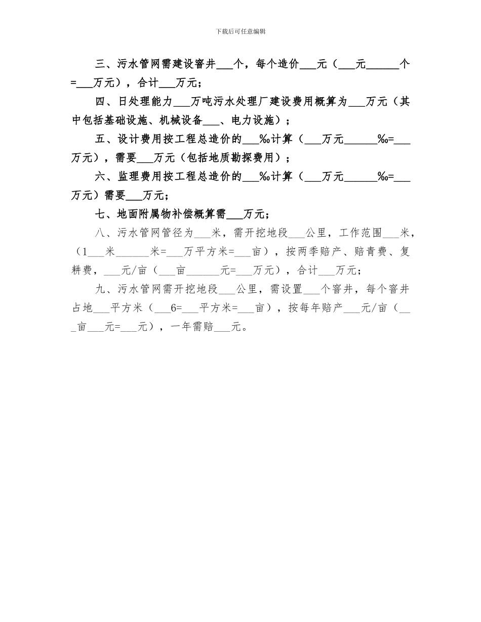 2024年污水处理厂个人年终总结_第3页