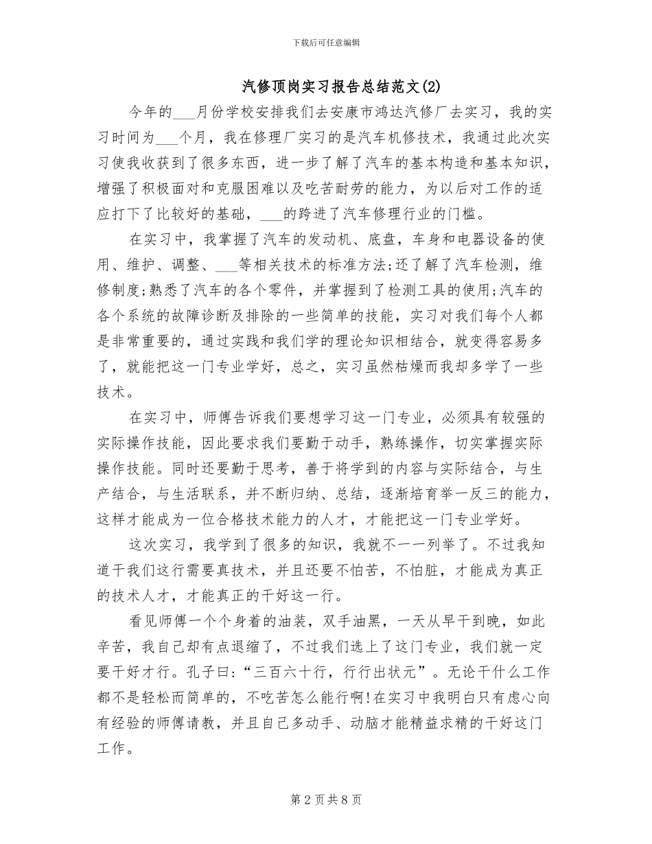 2024年汽修顶岗实习报告总结范文_第2页