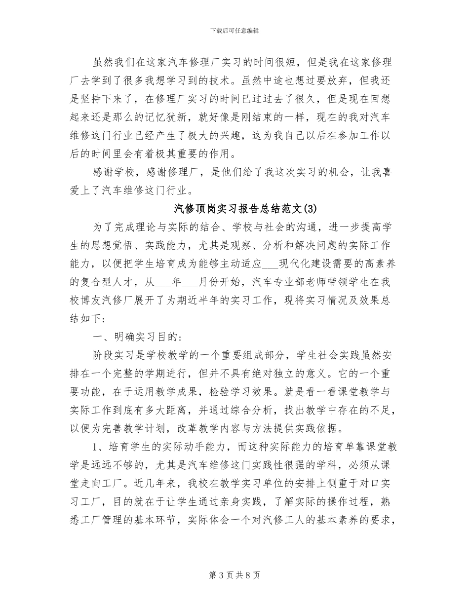2024年汽修顶岗实习报告总结范文_第3页