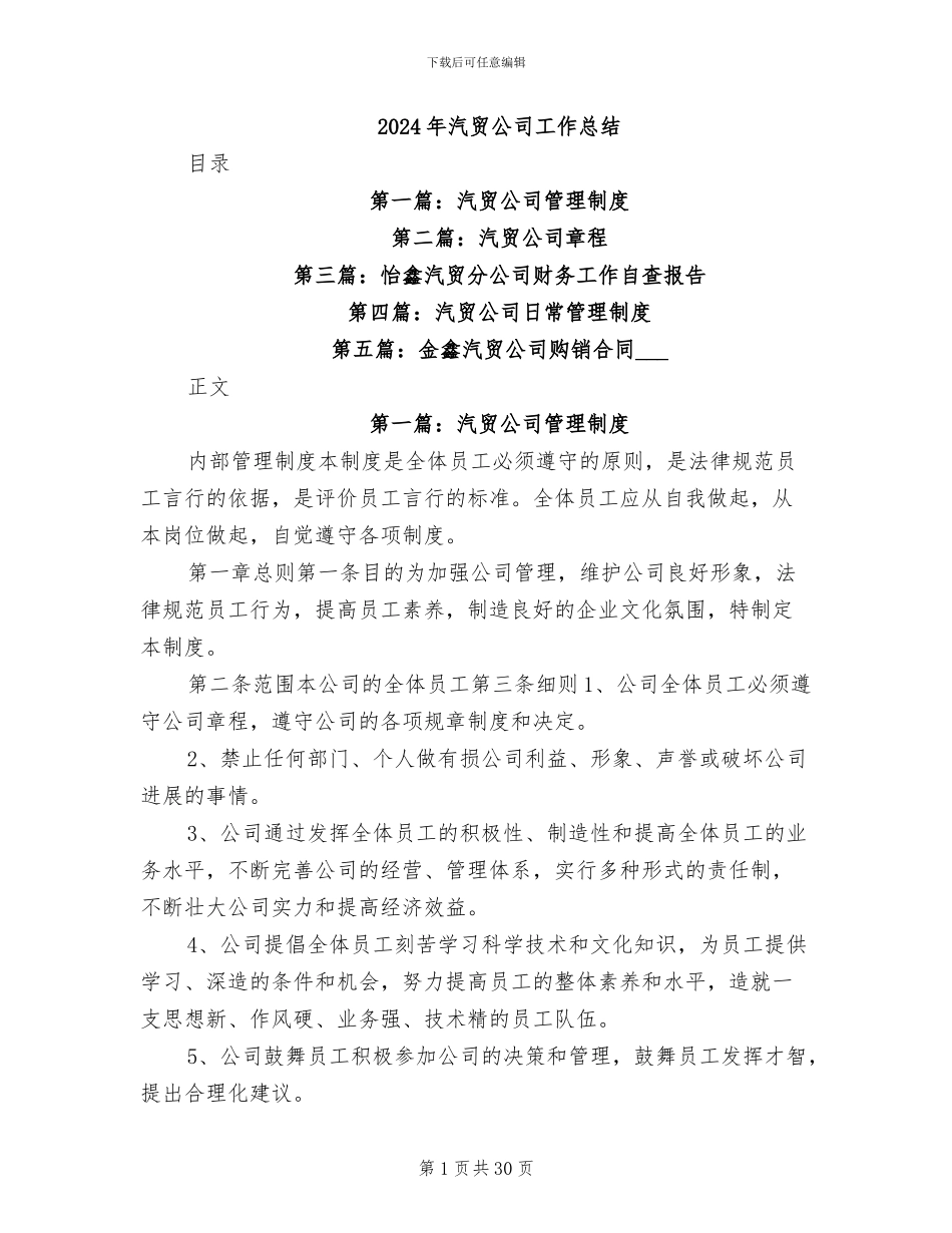 2024年汽贸公司工作总结_第1页