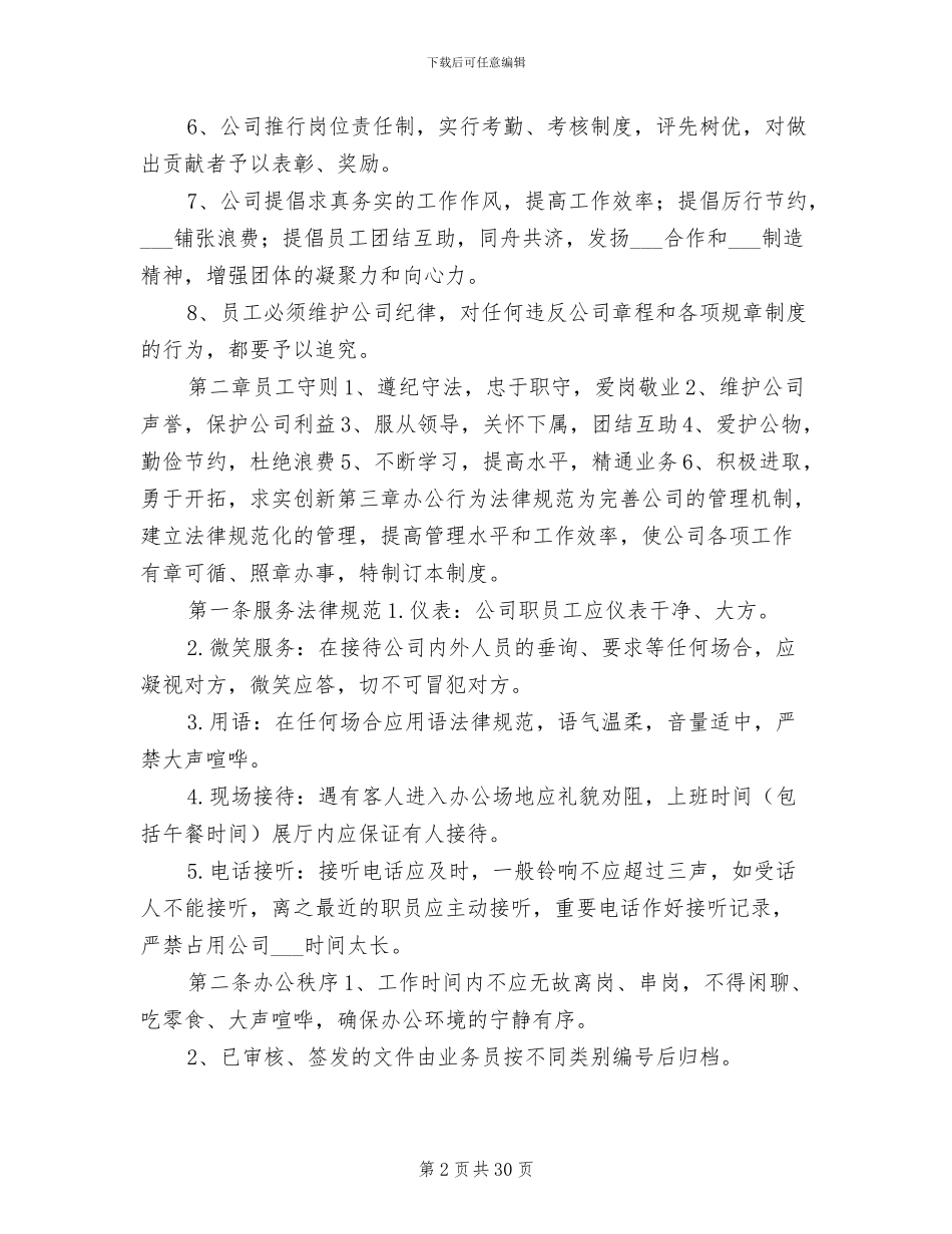 2024年汽贸公司工作总结_第2页