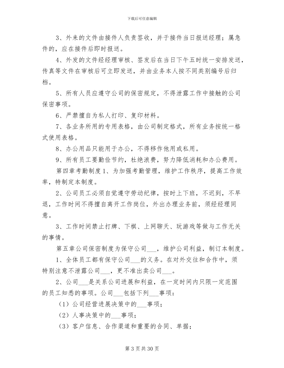 2024年汽贸公司工作总结_第3页