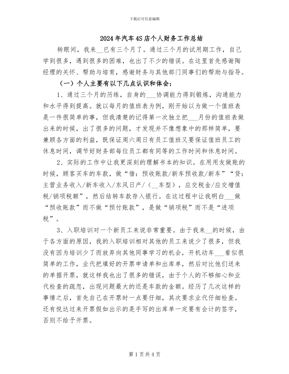 2024年汽车4S店个人财务工作总结_第1页