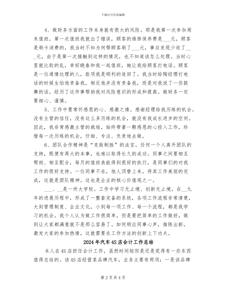 2024年汽车4S店个人财务工作总结_第2页
