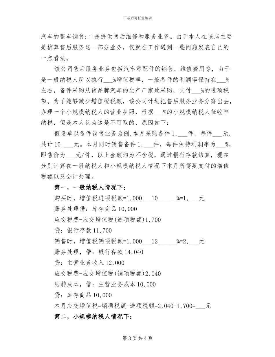 2024年汽车4S店个人财务工作总结_第3页