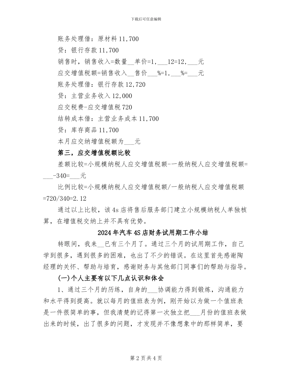 2024年汽车4S店财务总结_第2页
