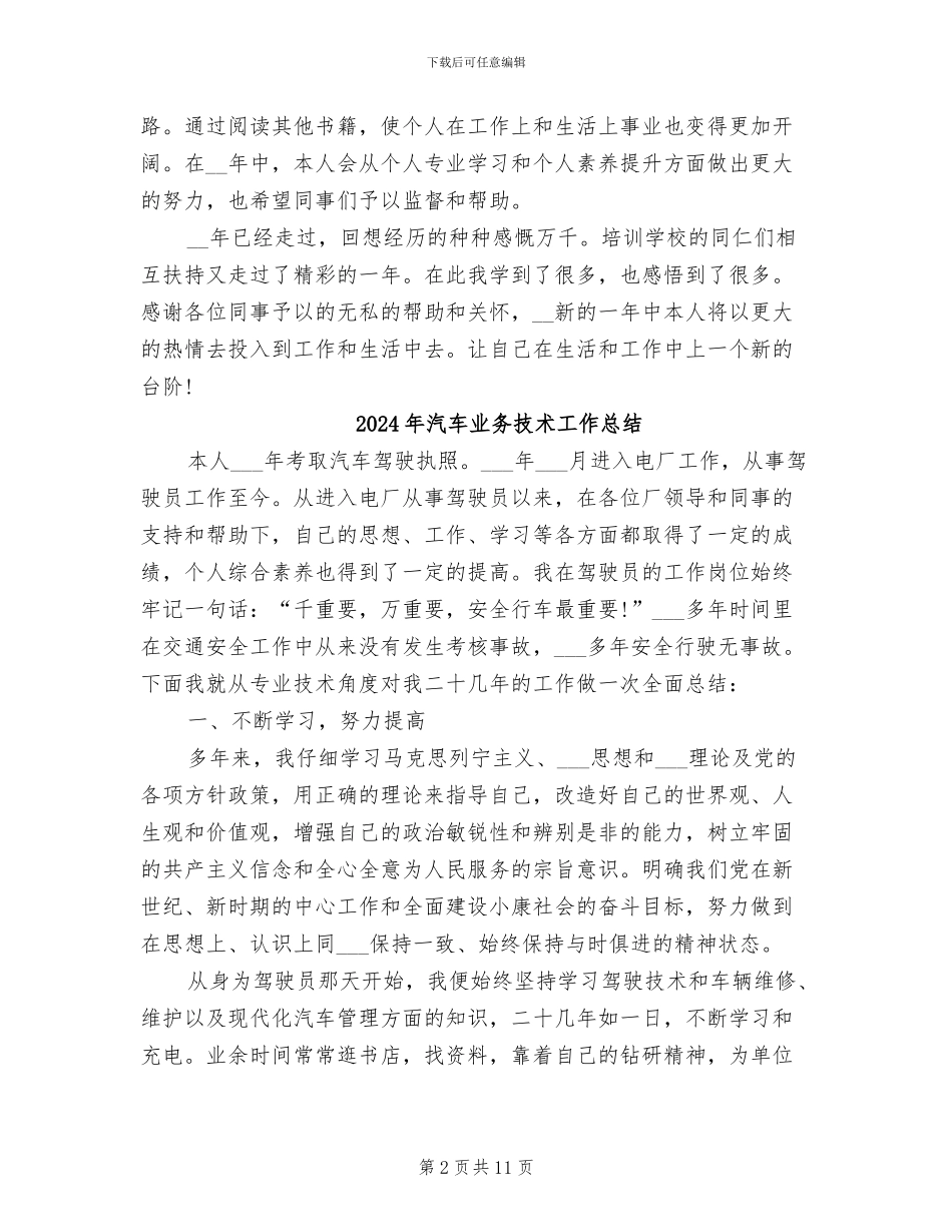 2024年汽车专业教学总结_第2页