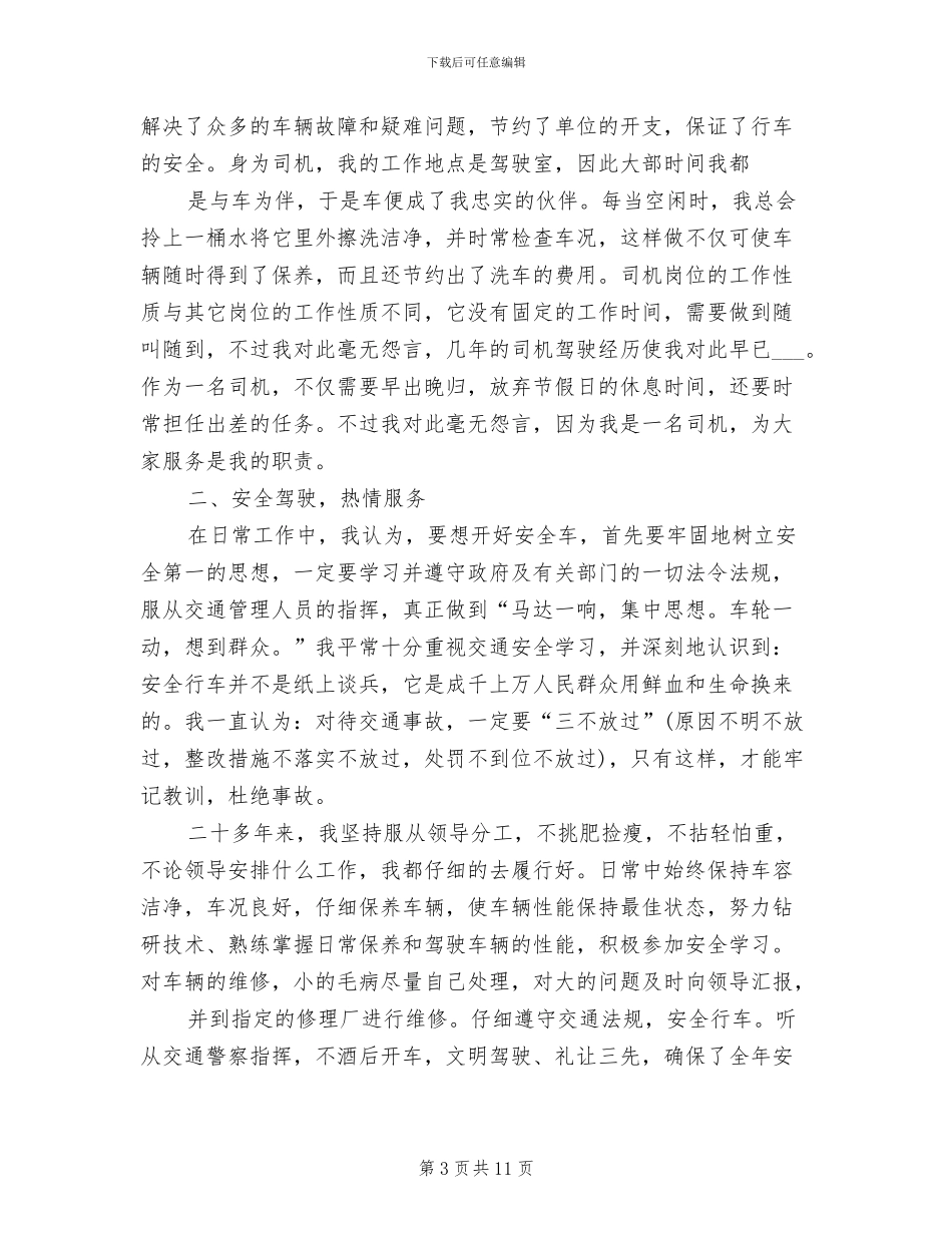 2024年汽车专业教学总结_第3页