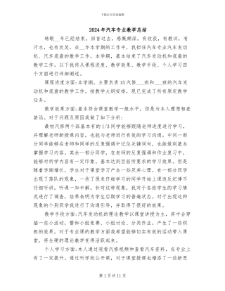 2024年汽车专业教学总结