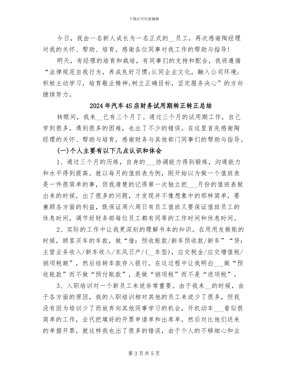 2024年汽车4S店财务试用期转正工作总结范文_第3页