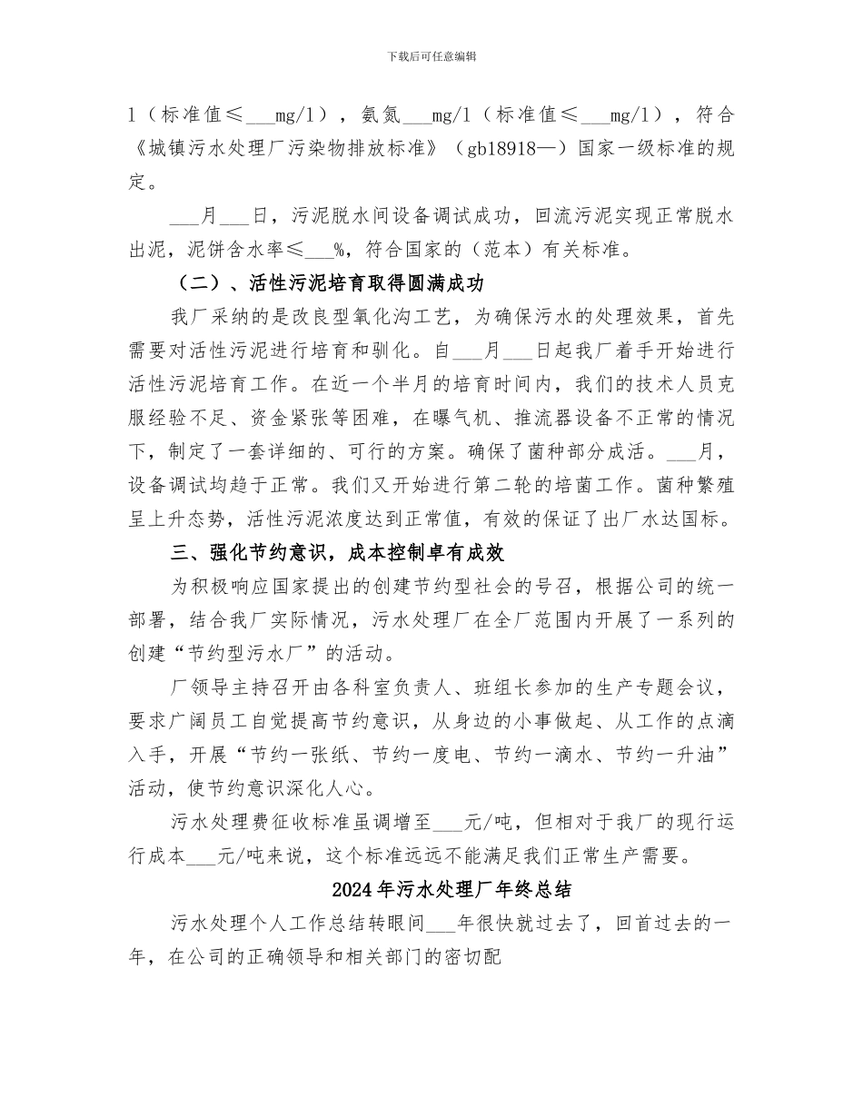 2024年污水处理厂年终工作总结范文_第2页