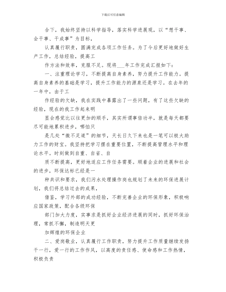 2024年污水处理厂年终工作总结范文_第3页