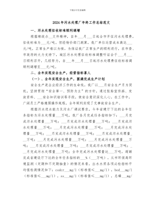 2024年污水处理厂年终工作总结范文