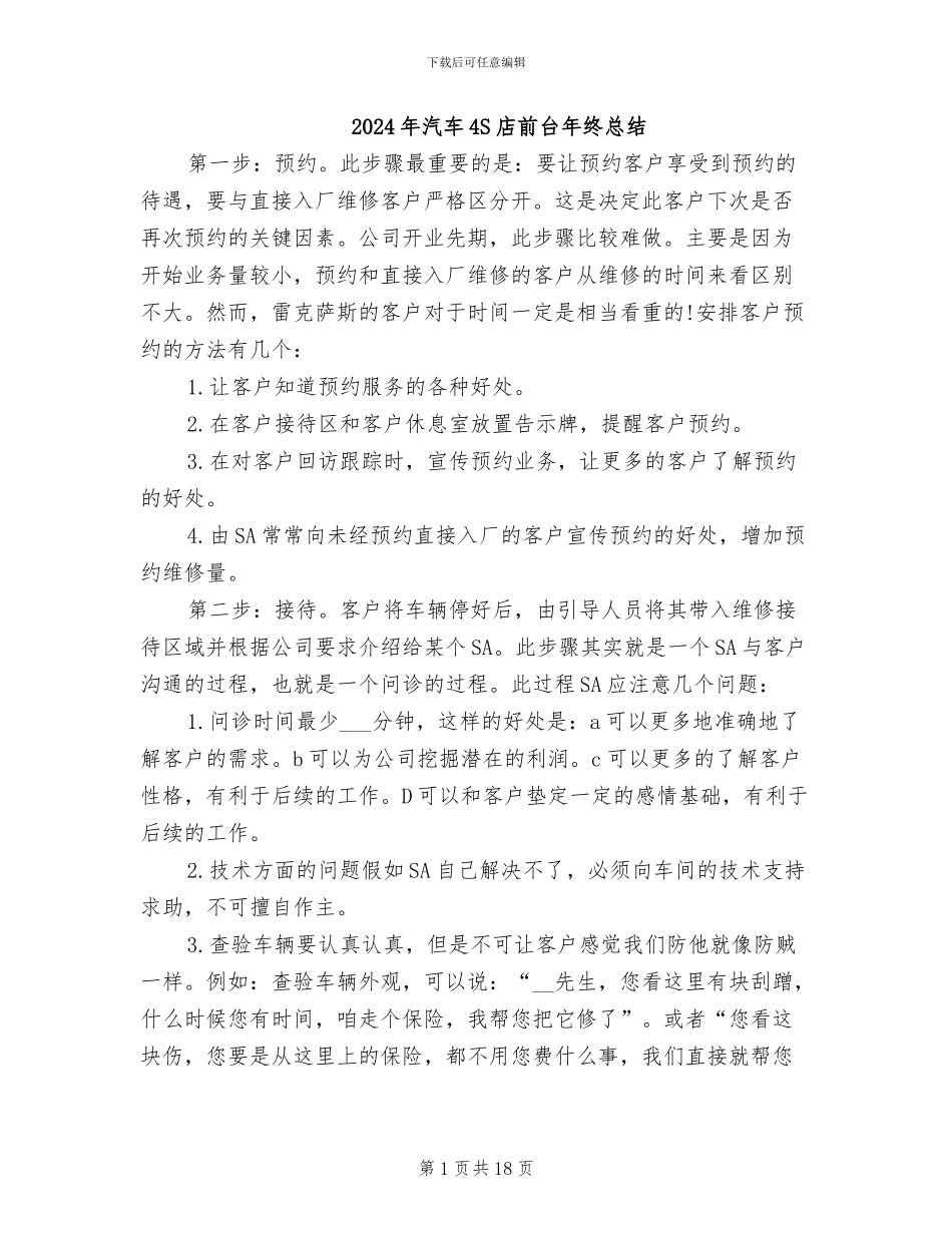 2024年汽车4S店前台年终总结_第1页