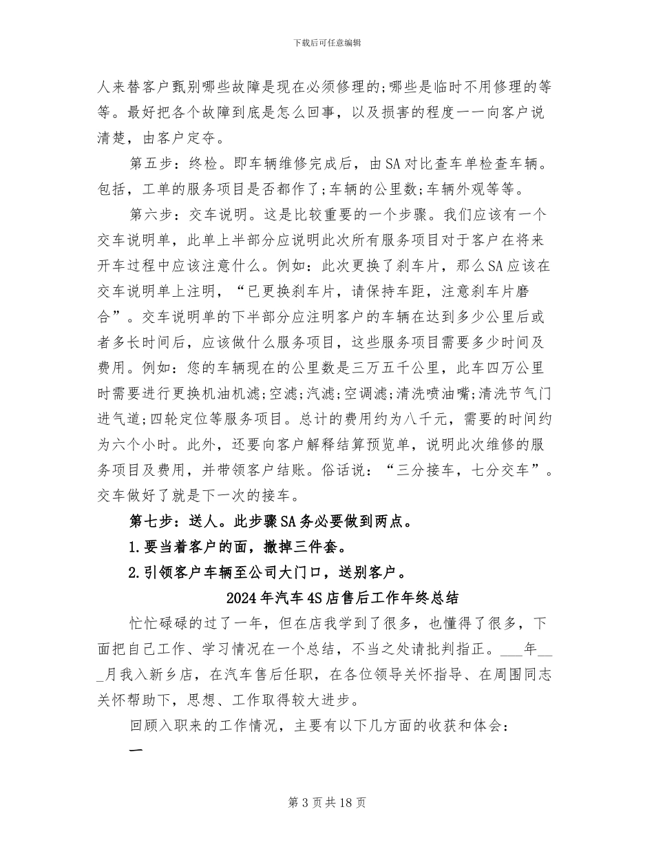 2024年汽车4S店前台年终总结_第3页