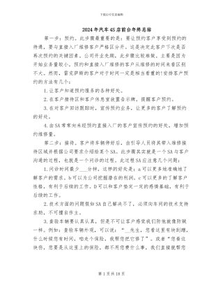 2024年汽车4S店前台年终总结