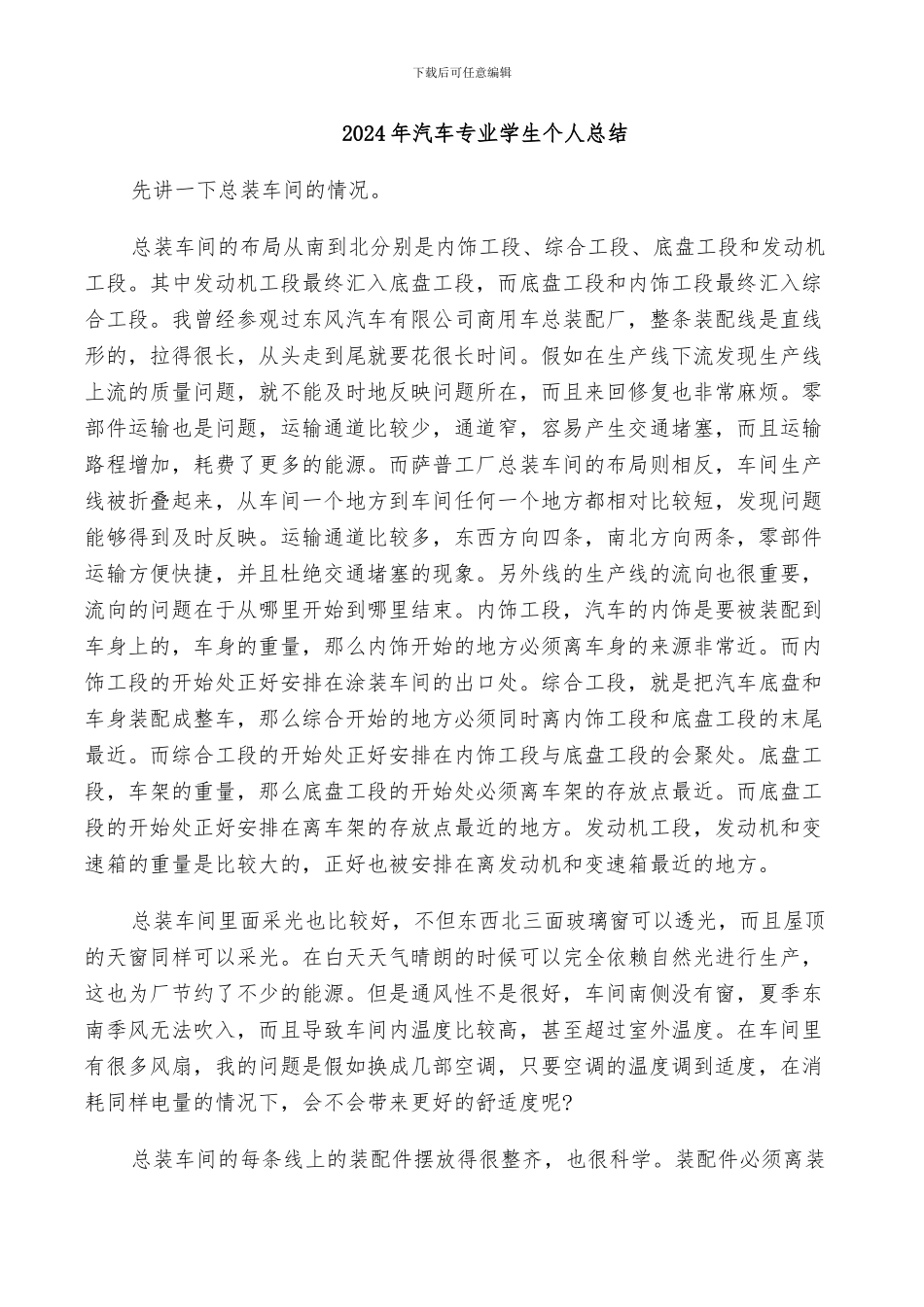 2024年汽车专业学生个人总结_第1页