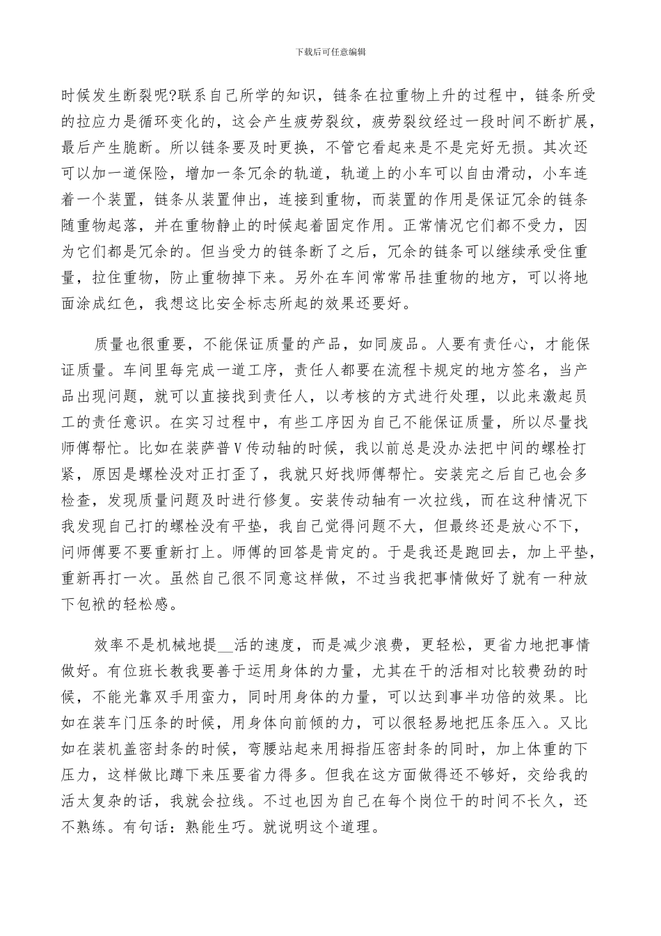 2024年汽车专业学生个人总结_第3页