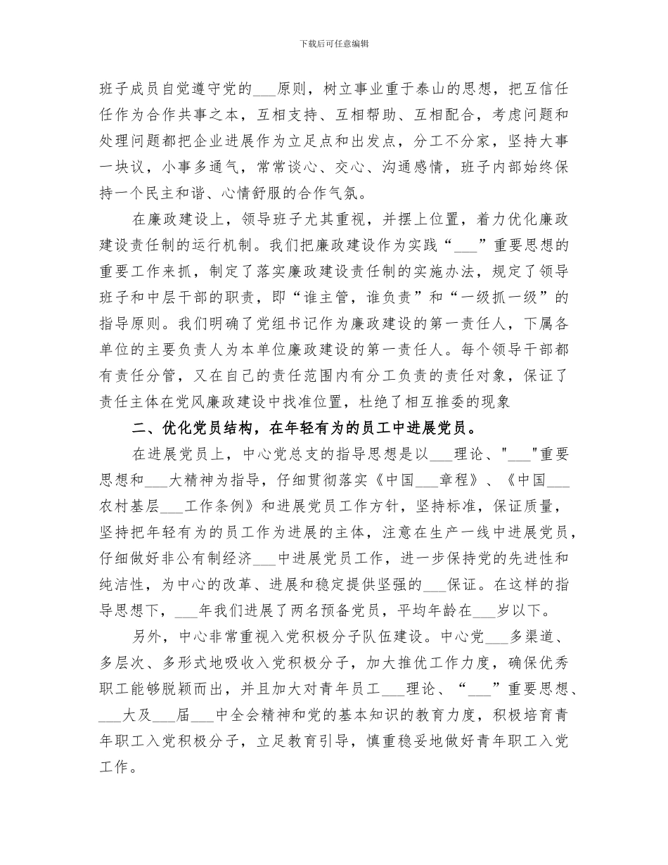 2024年汽车修理中心领导班子工作总结范文_第2页