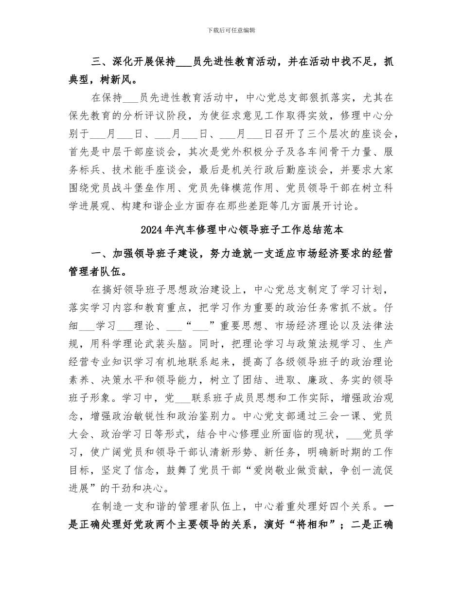 2024年汽车修理中心领导班子工作总结范文_第3页