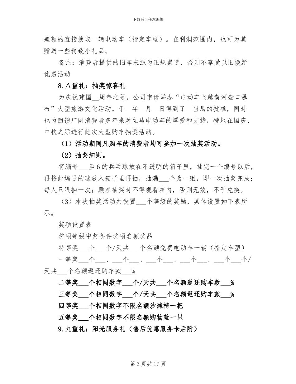 2024年汽车促销活动总结_第3页