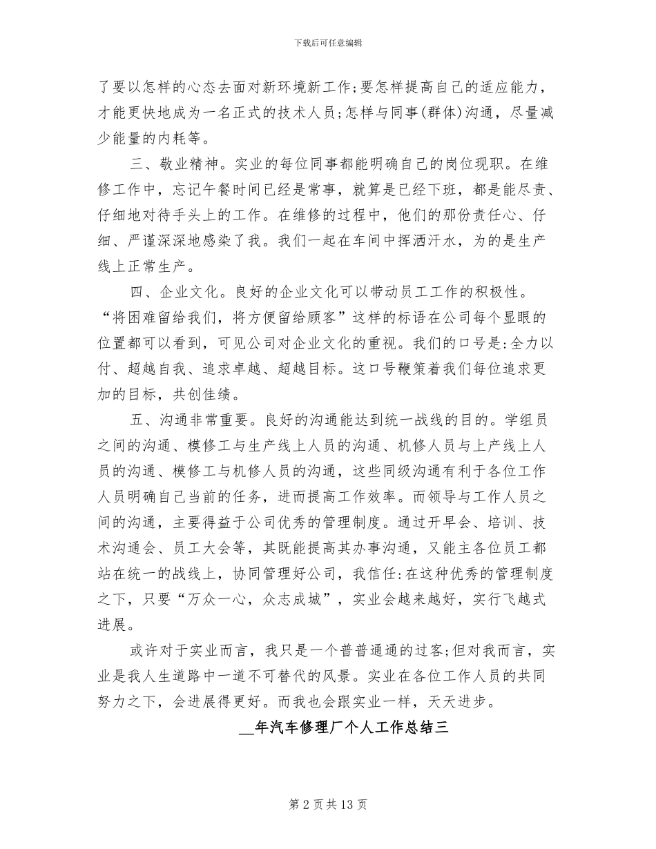 2024年汽车修理厂个人工作总结_第2页