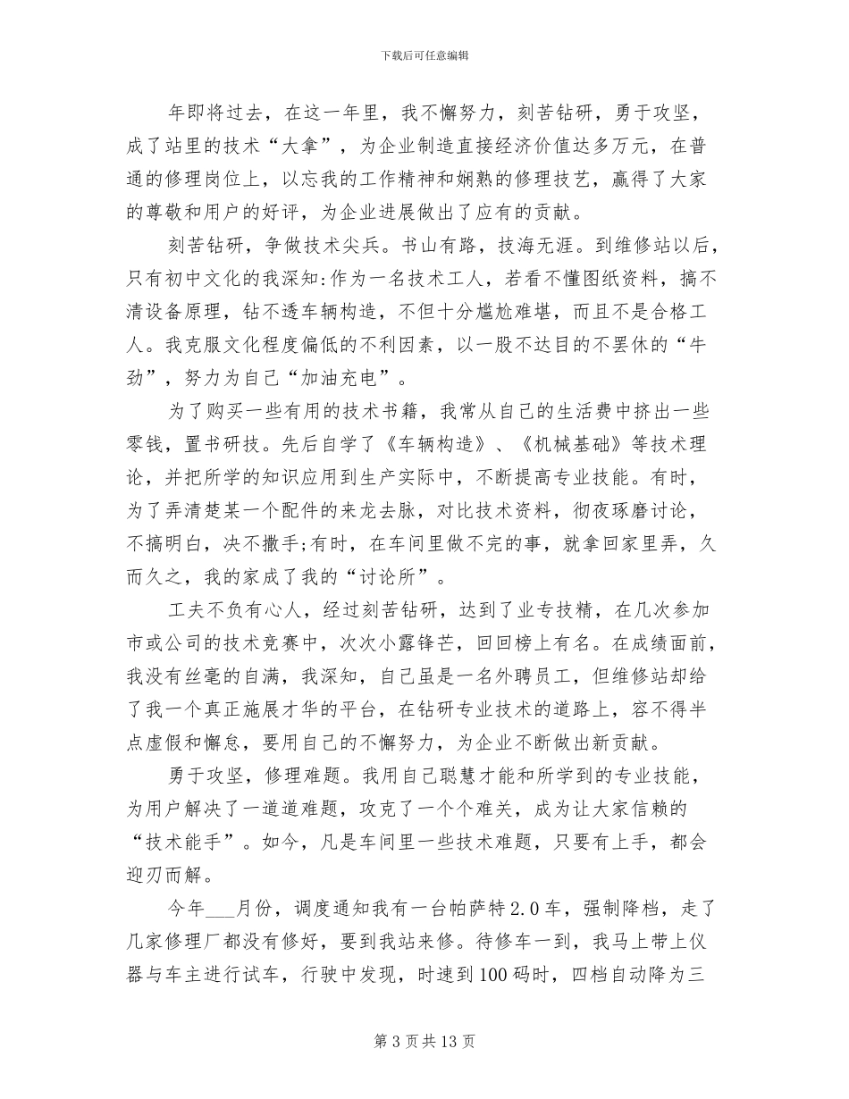 2024年汽车修理厂个人工作总结_第3页