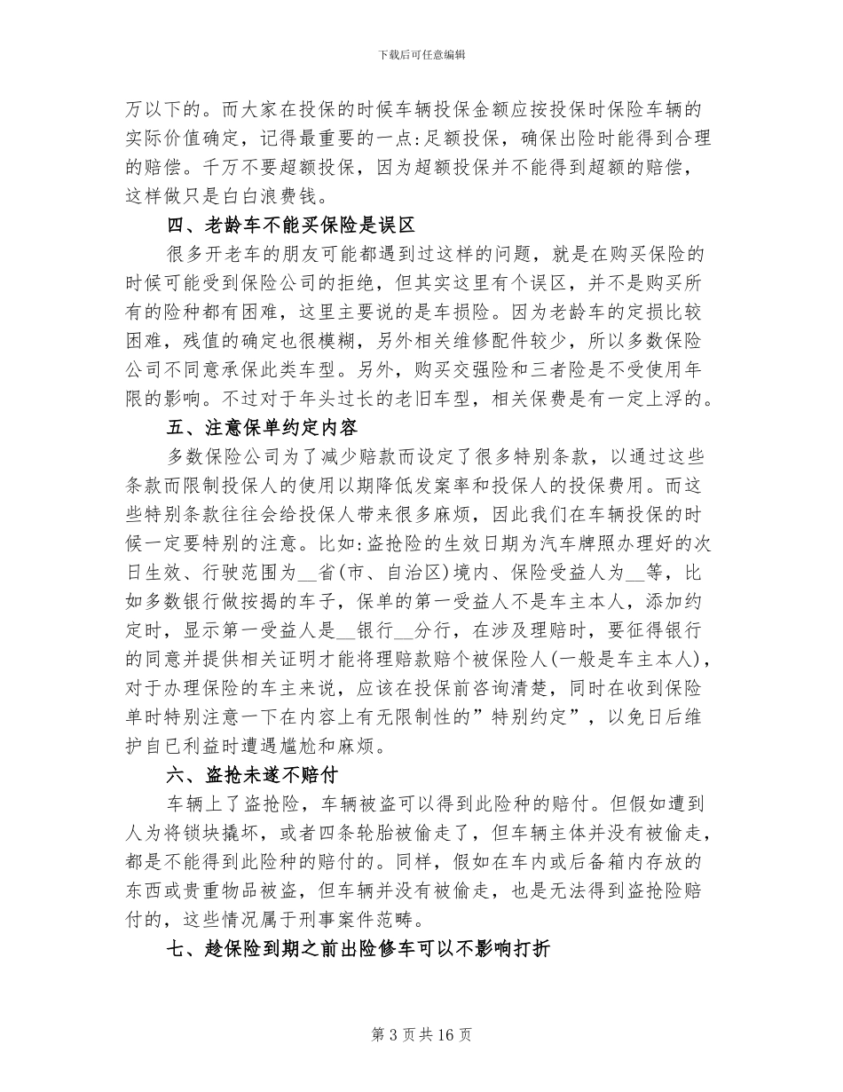 2024年汽车保险理赔知识大总结_第3页