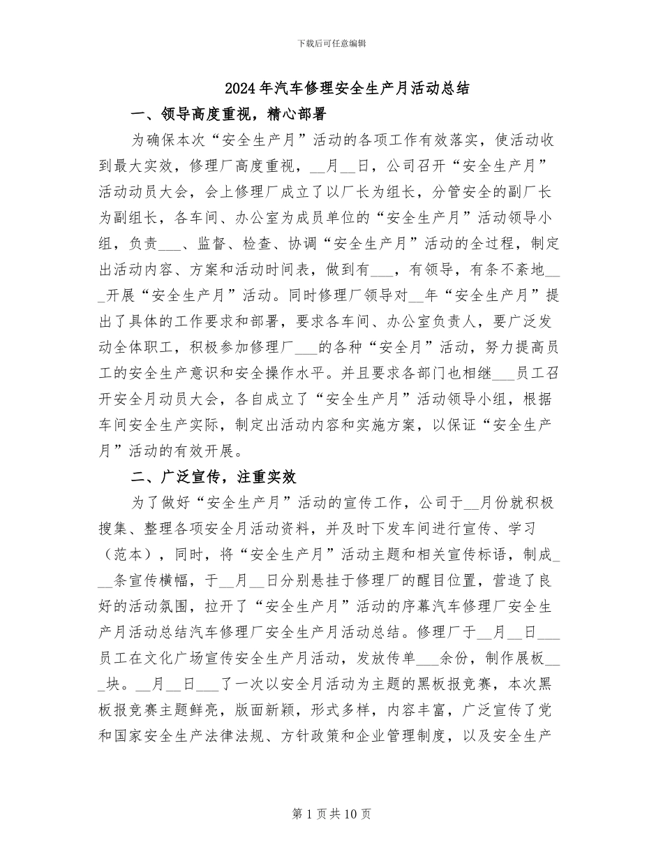 2024年汽车修理安全生产月活动总结_第1页