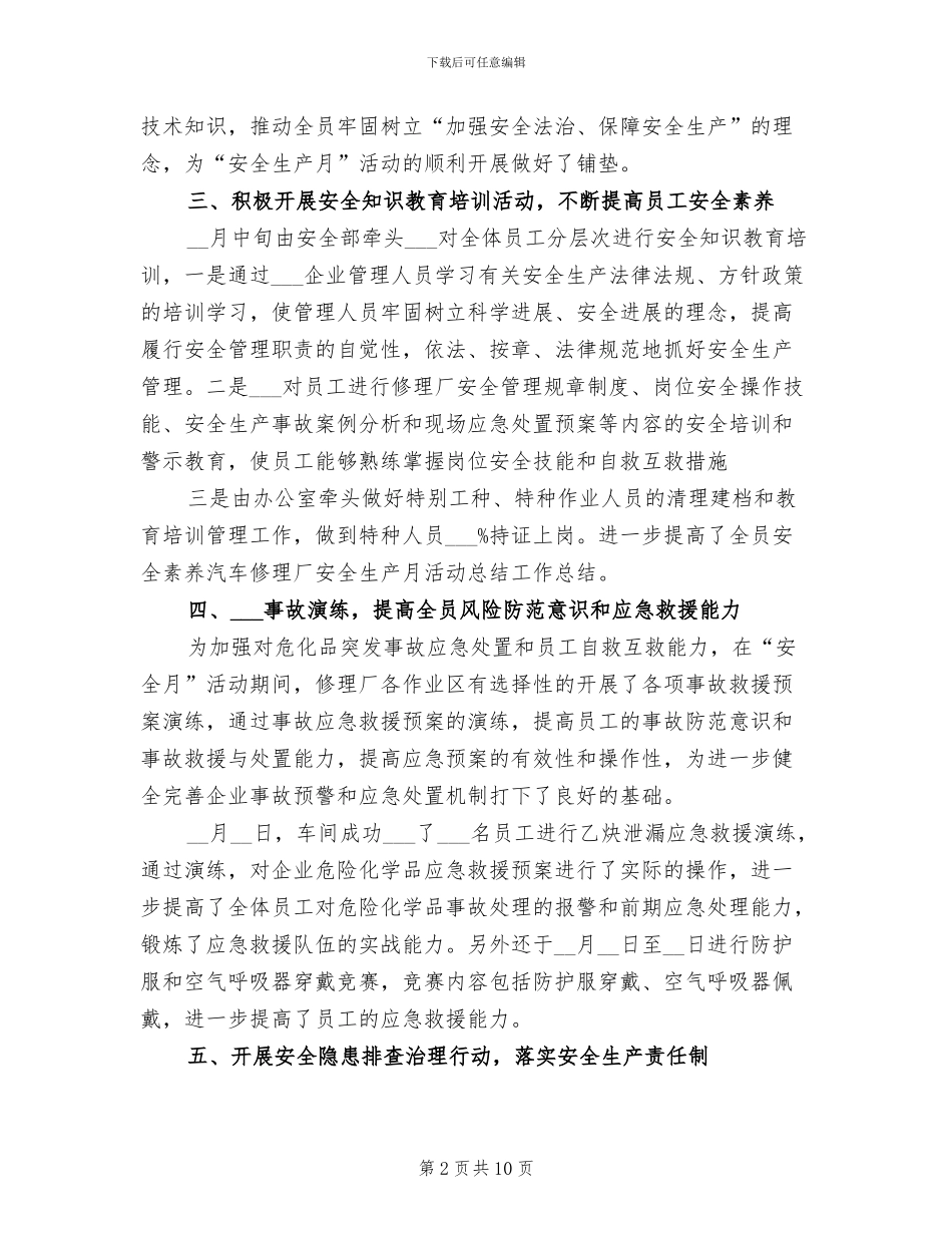 2024年汽车修理安全生产月活动总结_第2页