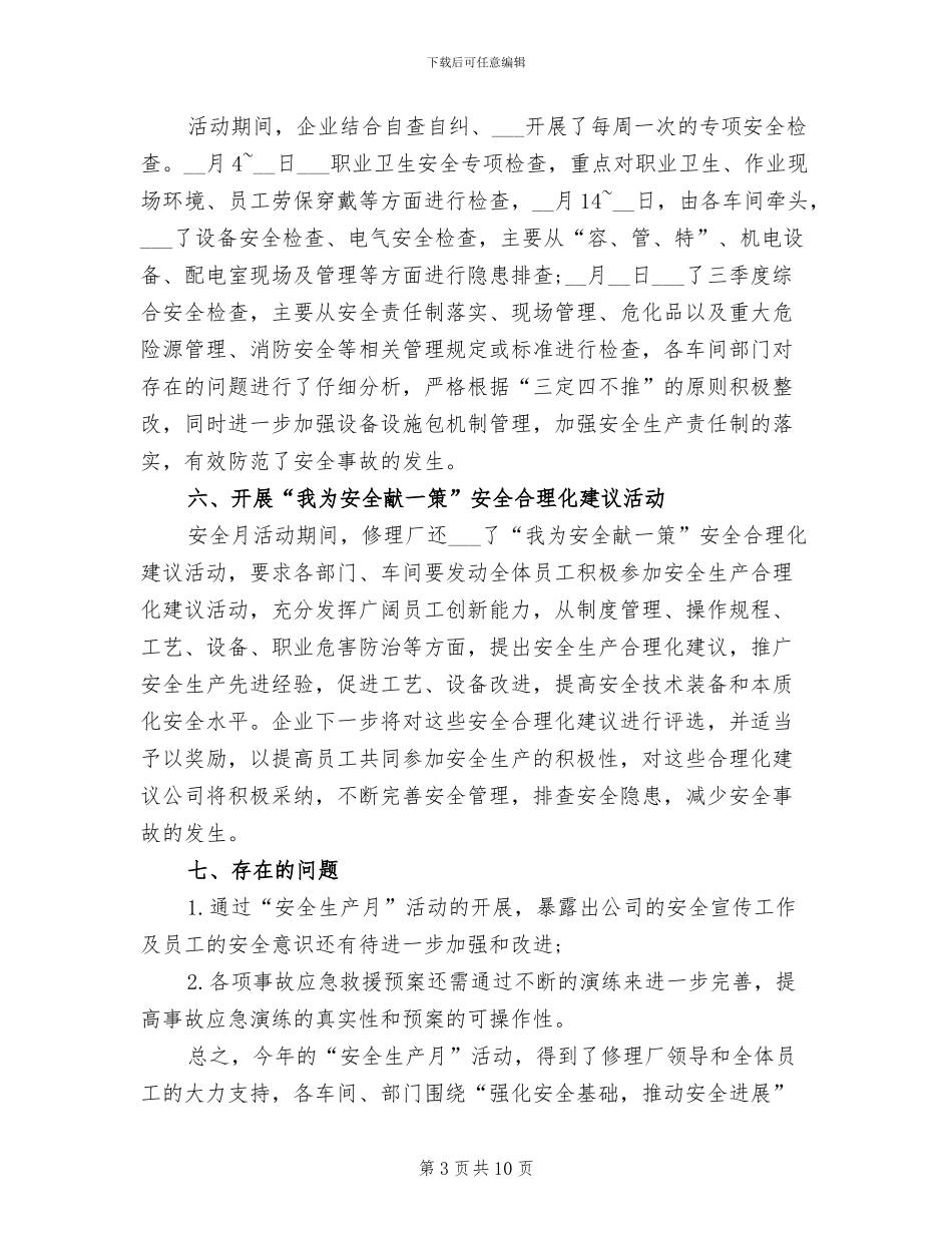 2024年汽车修理安全生产月活动总结_第3页