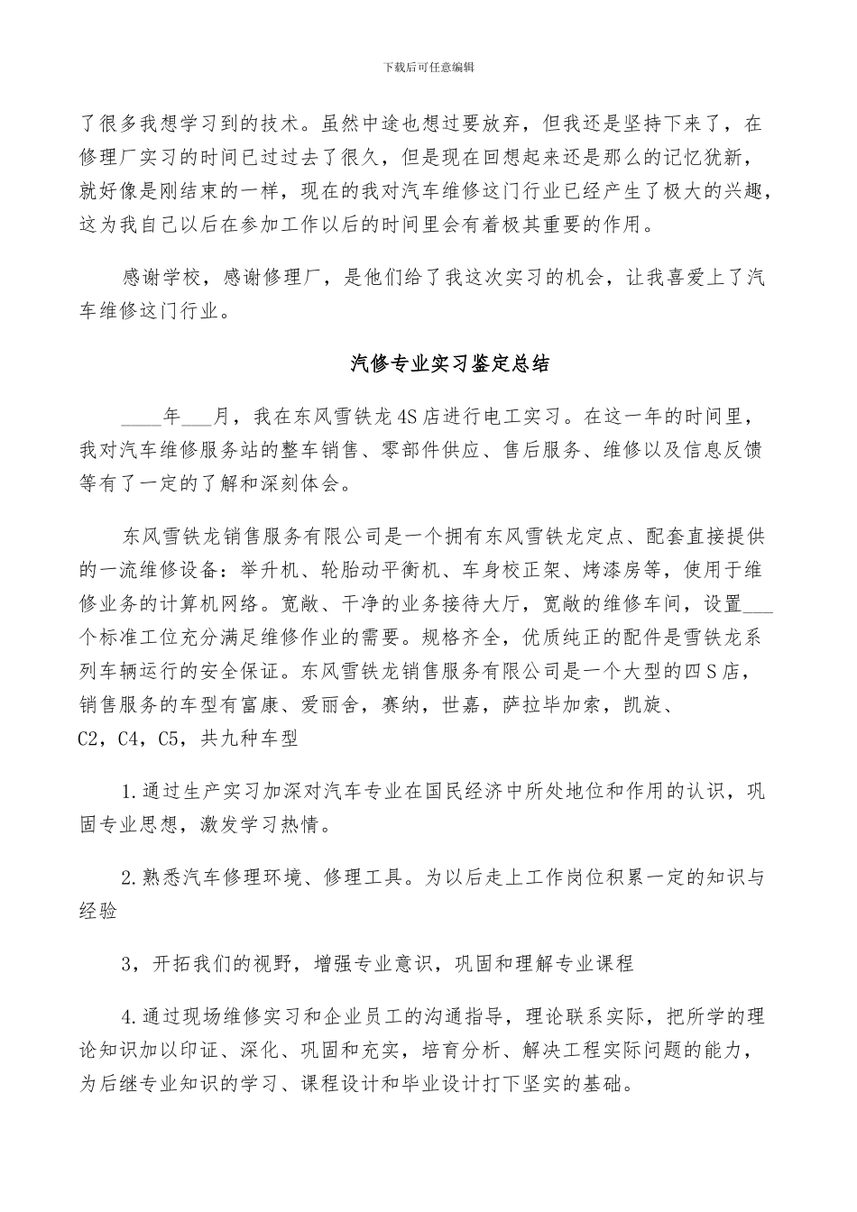 2024年汽修专业实习鉴定总结_第3页