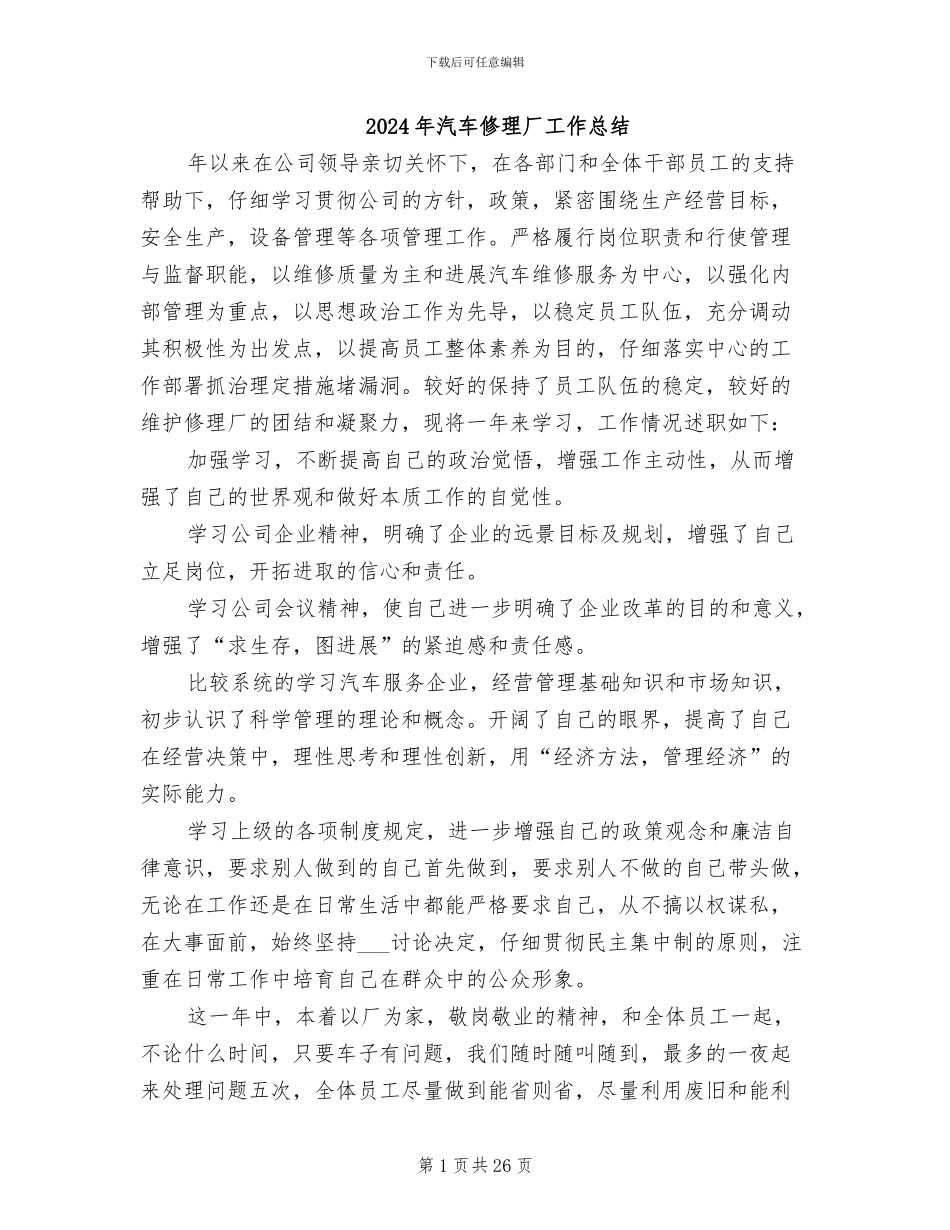2024年汽车修理厂工作总结_第1页