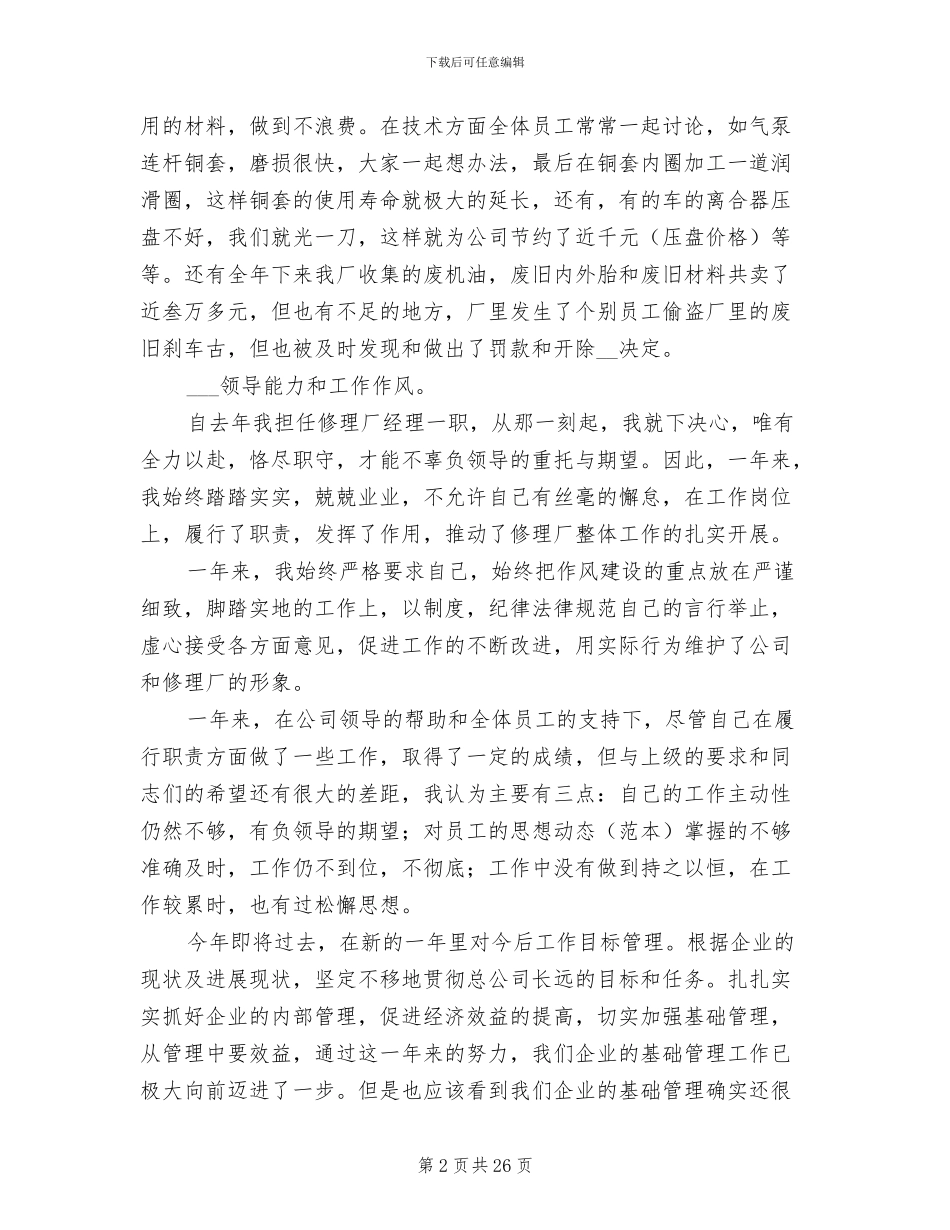 2024年汽车修理厂工作总结_第2页