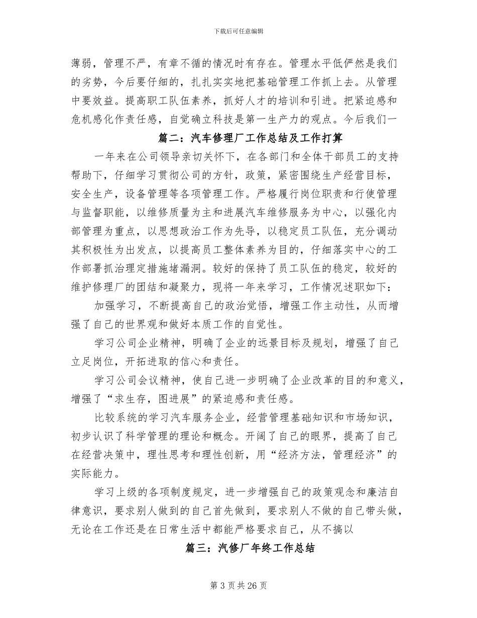 2024年汽车修理厂工作总结_第3页