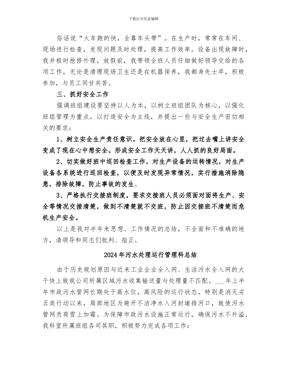 2024年污水处理站工作总结_第2页