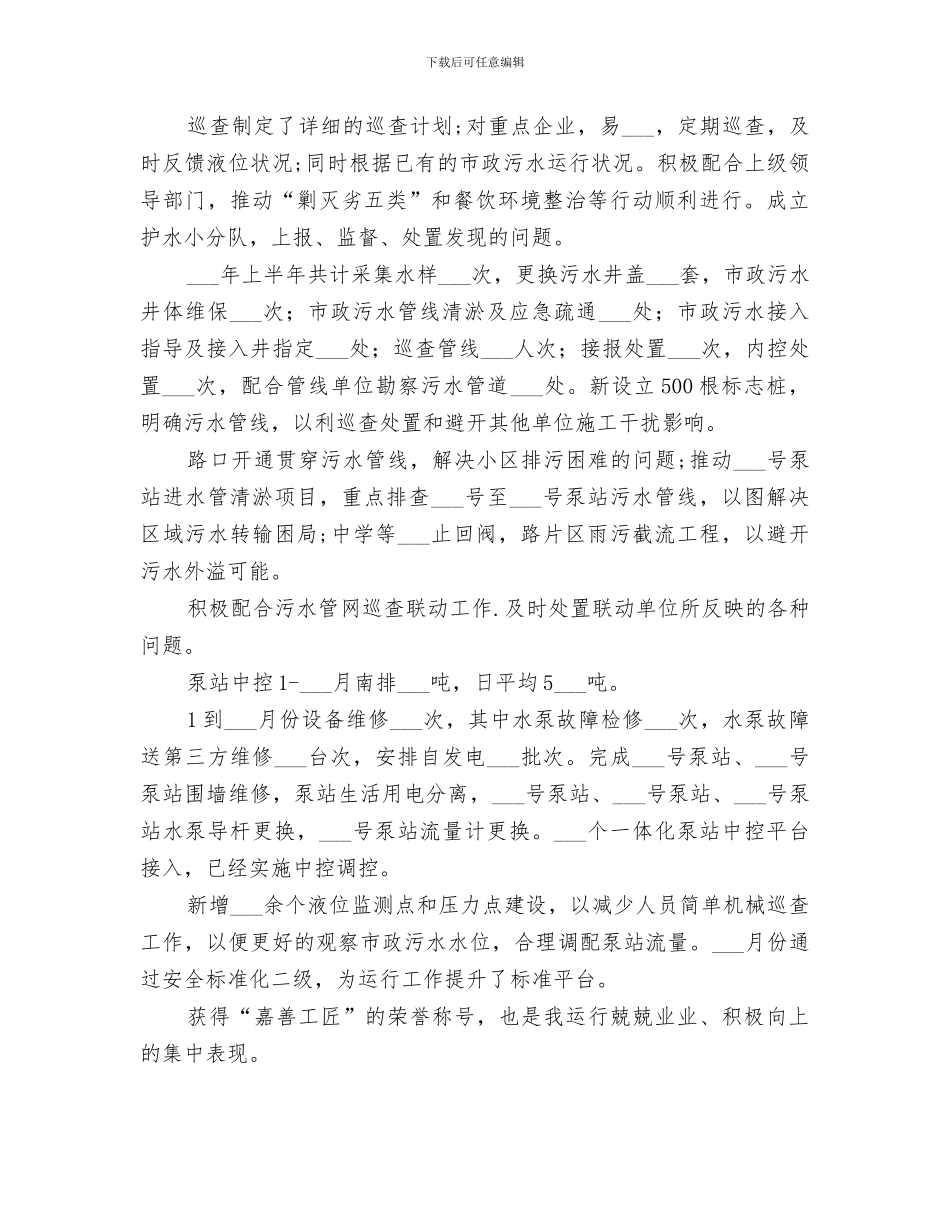 2024年污水处理站工作总结_第3页