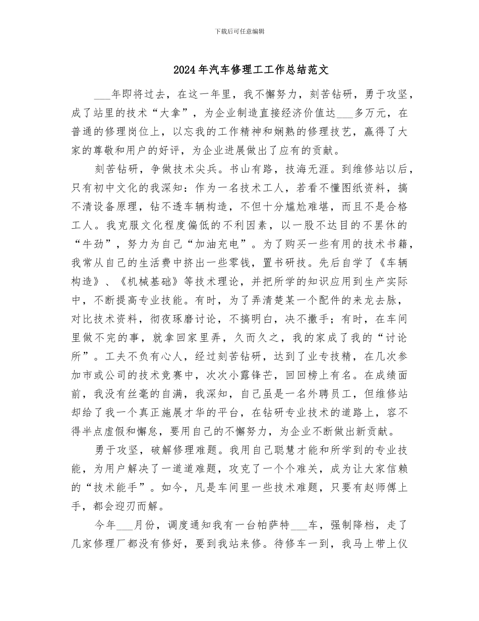 2024年汽车修理工工作总结范文_第1页