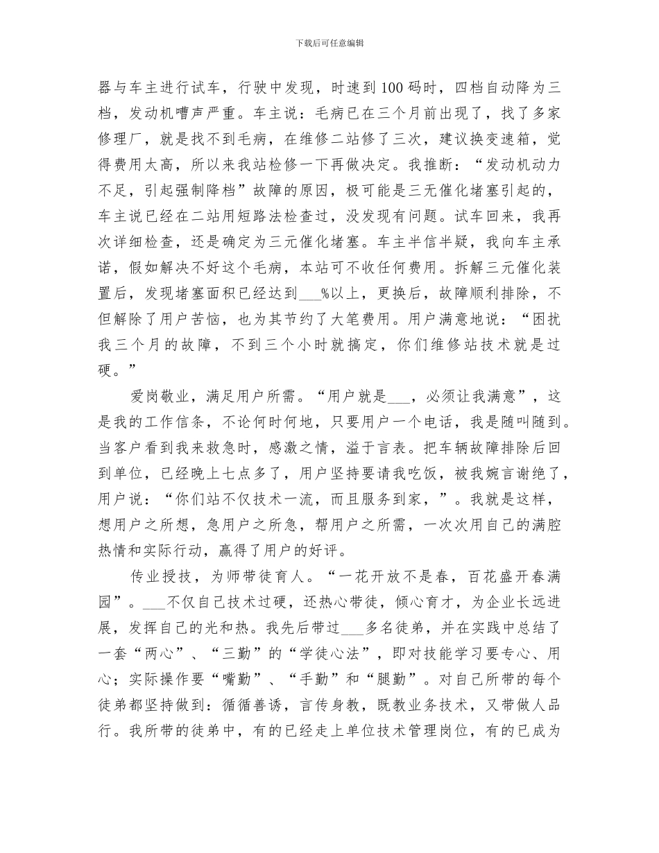 2024年汽车修理工工作总结范文_第2页