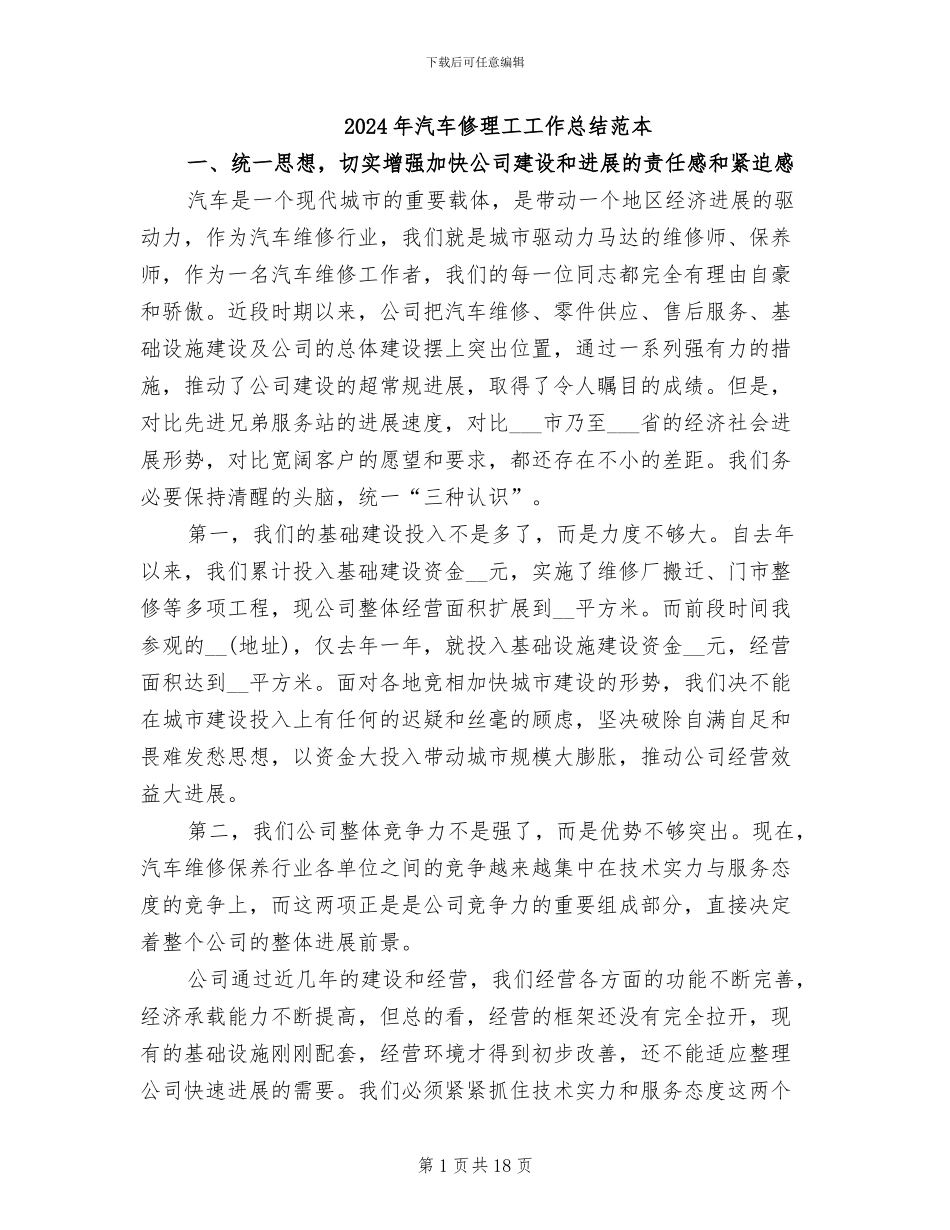 2024年汽车修理工工作总结范本_第1页