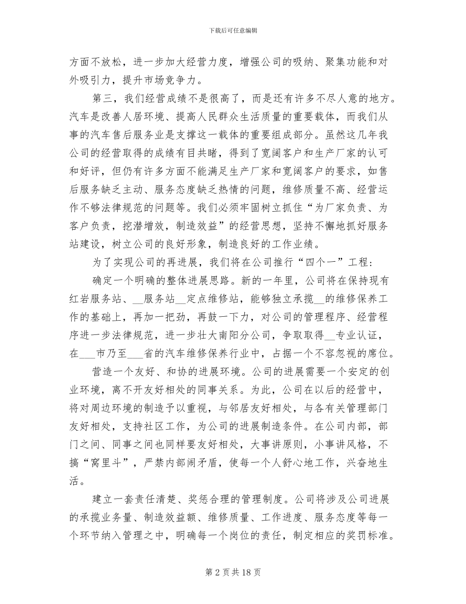 2024年汽车修理工工作总结范本_第2页