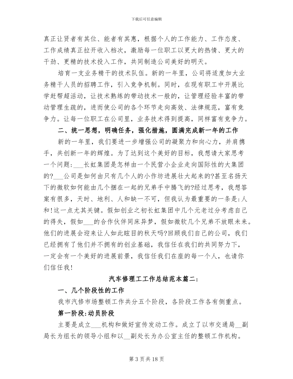 2024年汽车修理工工作总结范本_第3页