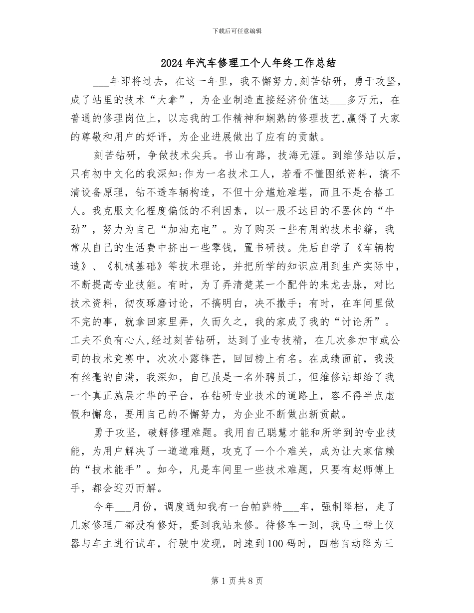 2024年汽车修理工个人年终工作总结_第1页