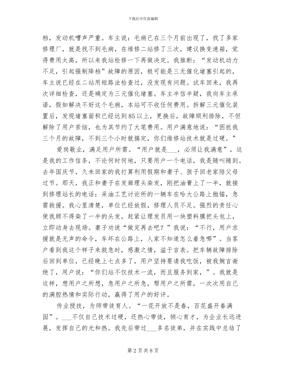 2024年汽车修理工个人年终工作总结_第2页