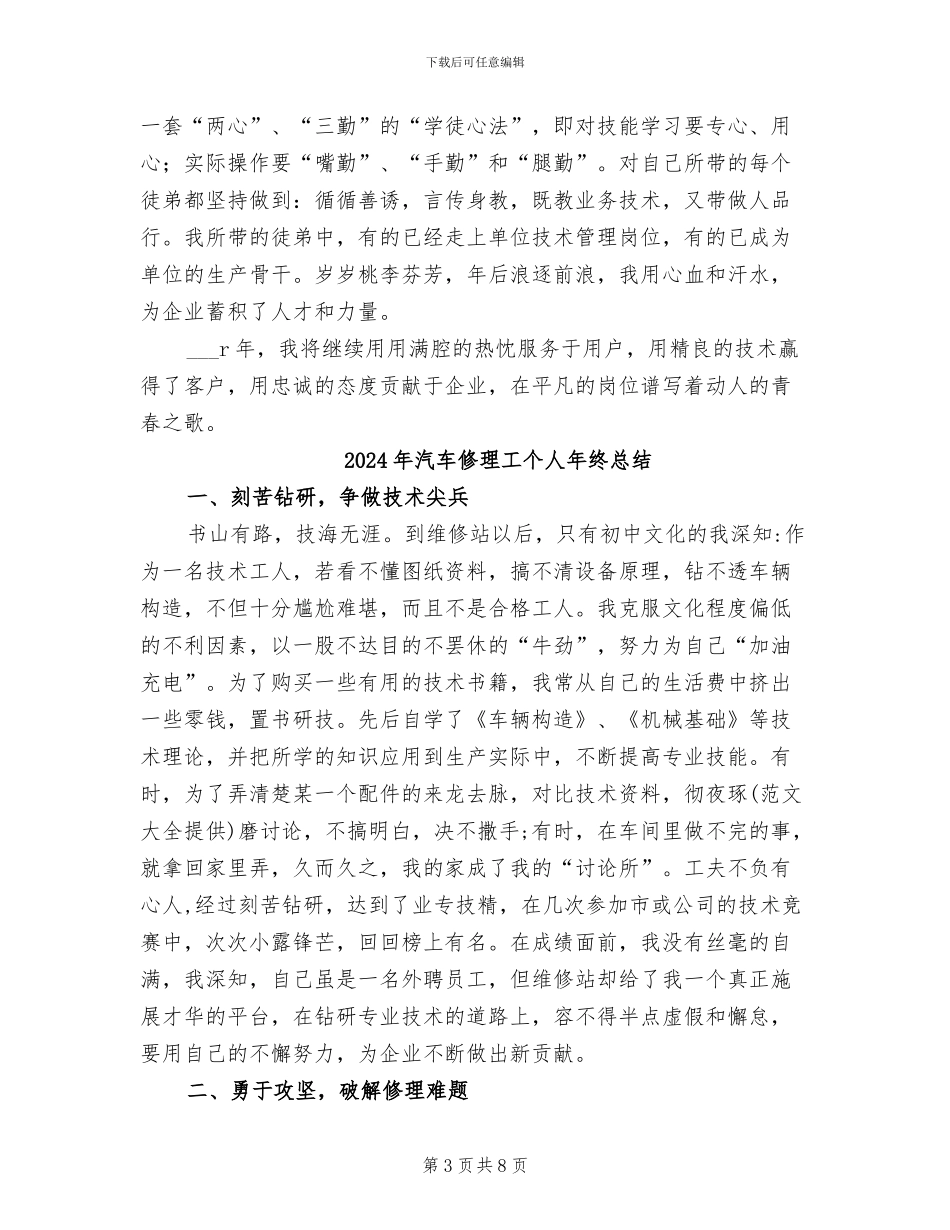2024年汽车修理工个人年终工作总结_第3页