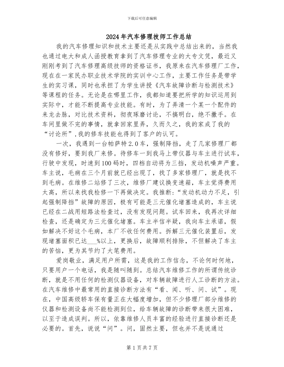 2024年汽车修理技师工作总结_第1页