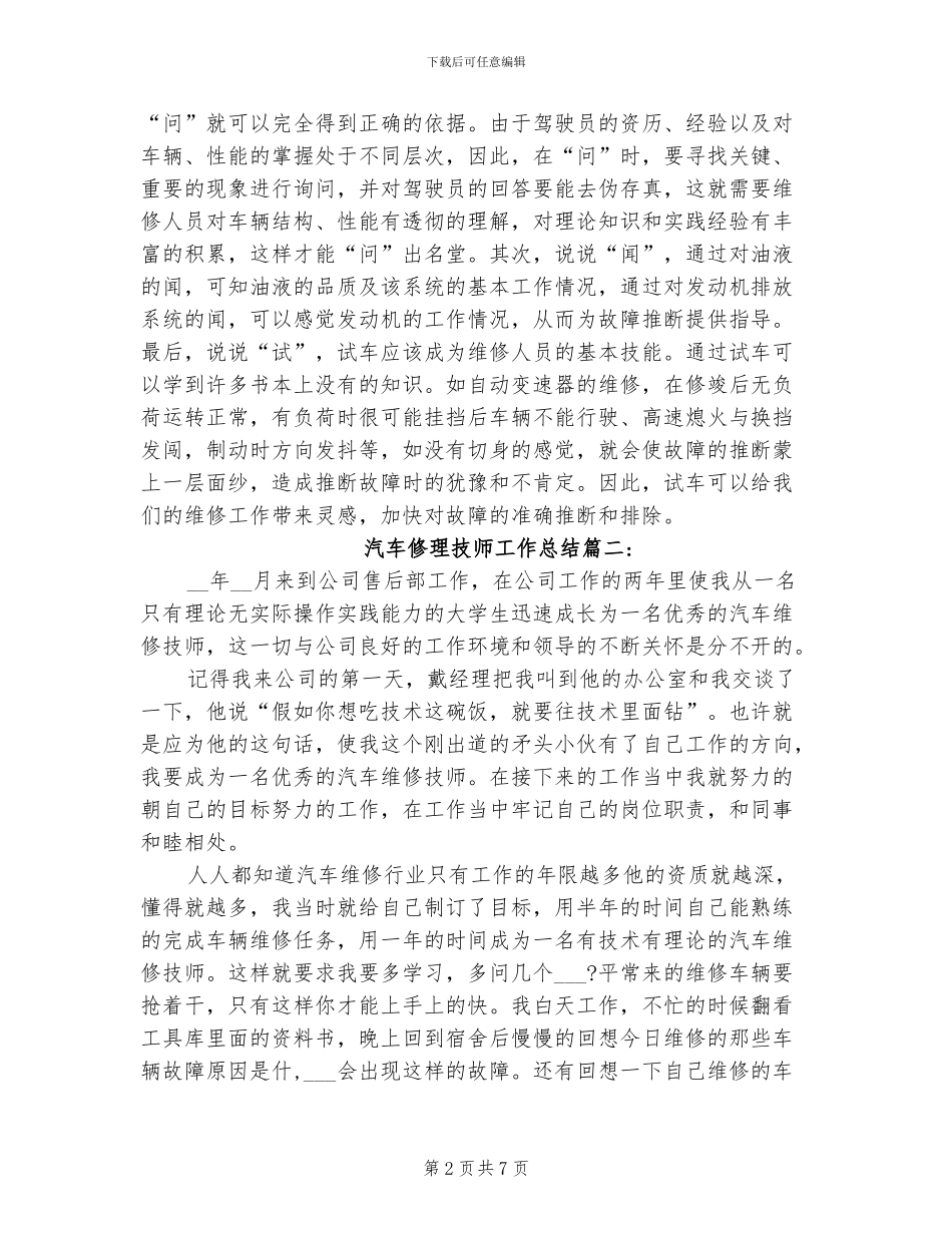 2024年汽车修理技师工作总结_第2页