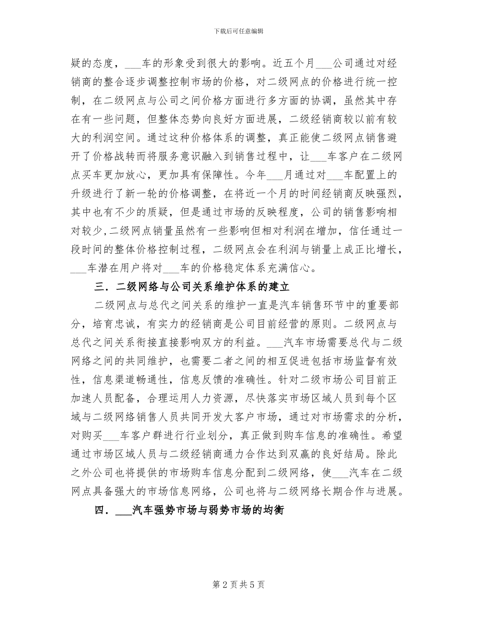 2024年汽车公司一季度经销商工作总结_第2页