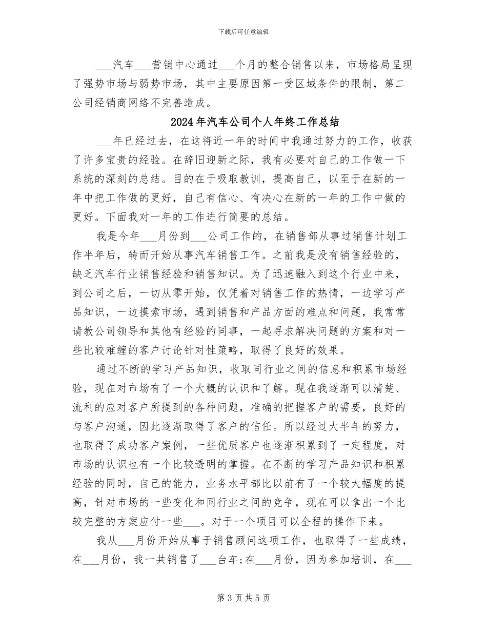 2024年汽车公司一季度经销商工作总结_第3页