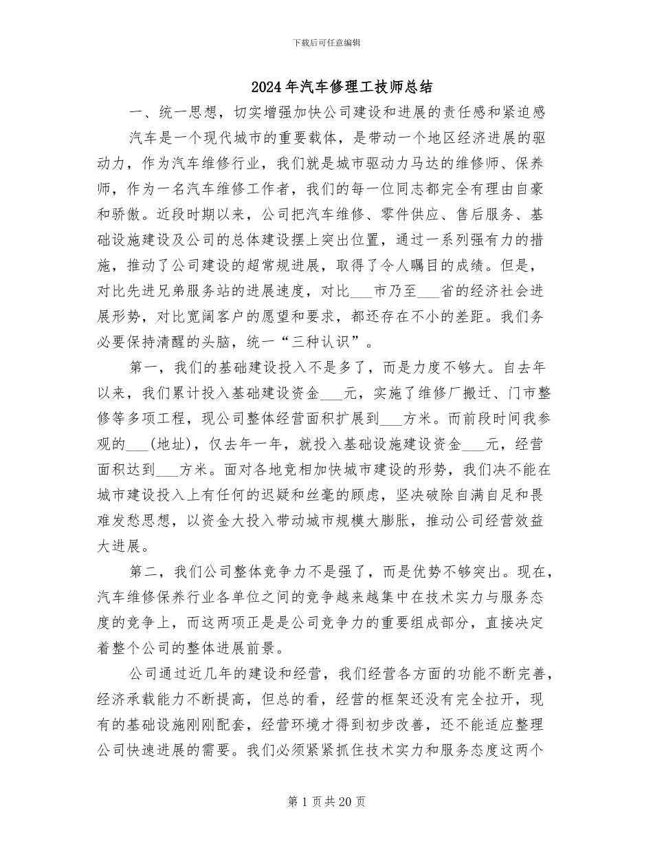 2024年汽车修理工技师总结_第1页
